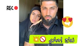 زواج إجباري 🚫💥 قصة واقعية 💕 عندما يتحول الإجبار على الزواج الى حب حقيقي ❤️