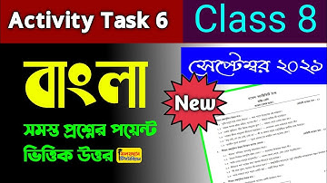 Class 8 Bengali Model Activity Task 6 Answer ॥ Bengali Activity Task Part 6 Answer MalayDas Tutorial