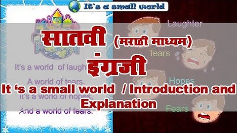7th English | Chapter#1 | Topic#1 | Introduction and Explanation | Marathi Medium