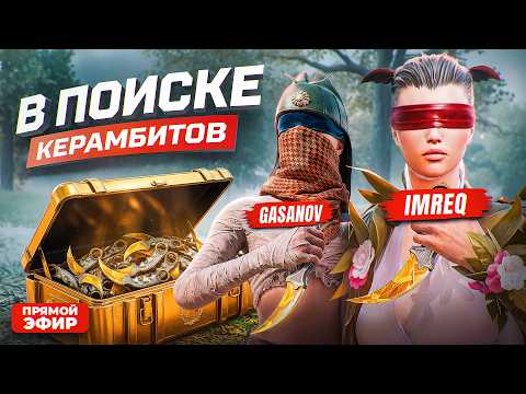 С 0 ДО КЕРАМБИТА!🔥| ШАНС 0.01% 😱| METRO ROYALE STREAM