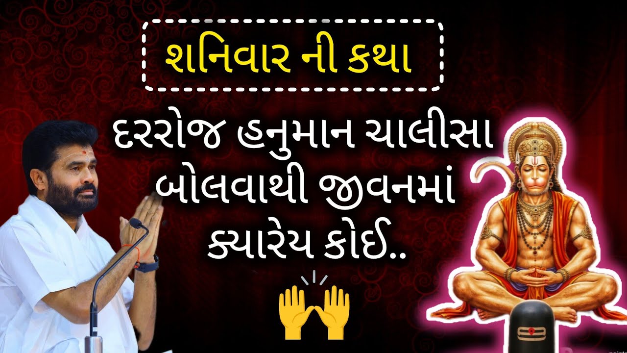 દરરોજ હનુમાન ચાલીસા બોલવાથી જીવનમાં ક્યારેય કોઈ..#giribapu #shivmahapuran #hanuman 