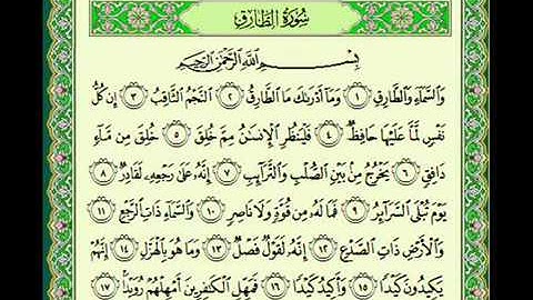 "قران"سورة الطارق"صوت: ماهر المعيقلي