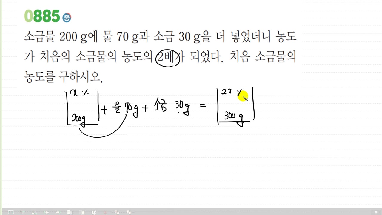 중1 1 일차방정식의 활용 농도 소금 게ㅡ 113 885 - YouTube