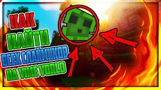 🍉 КАК НАЙТИ ВСЕХ СЛАЙМОВ НА VIMEWORLD [18/18] ВСЕ СЛАЙМЫ НА VIMEWORLD🍉