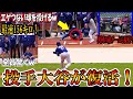 【大谷翔平】投手大谷が復活！ライブBPで今季初登板！「エゲつない球を投げるｗ」最速156キロを計測！二刀流復活shohei Ohtani
