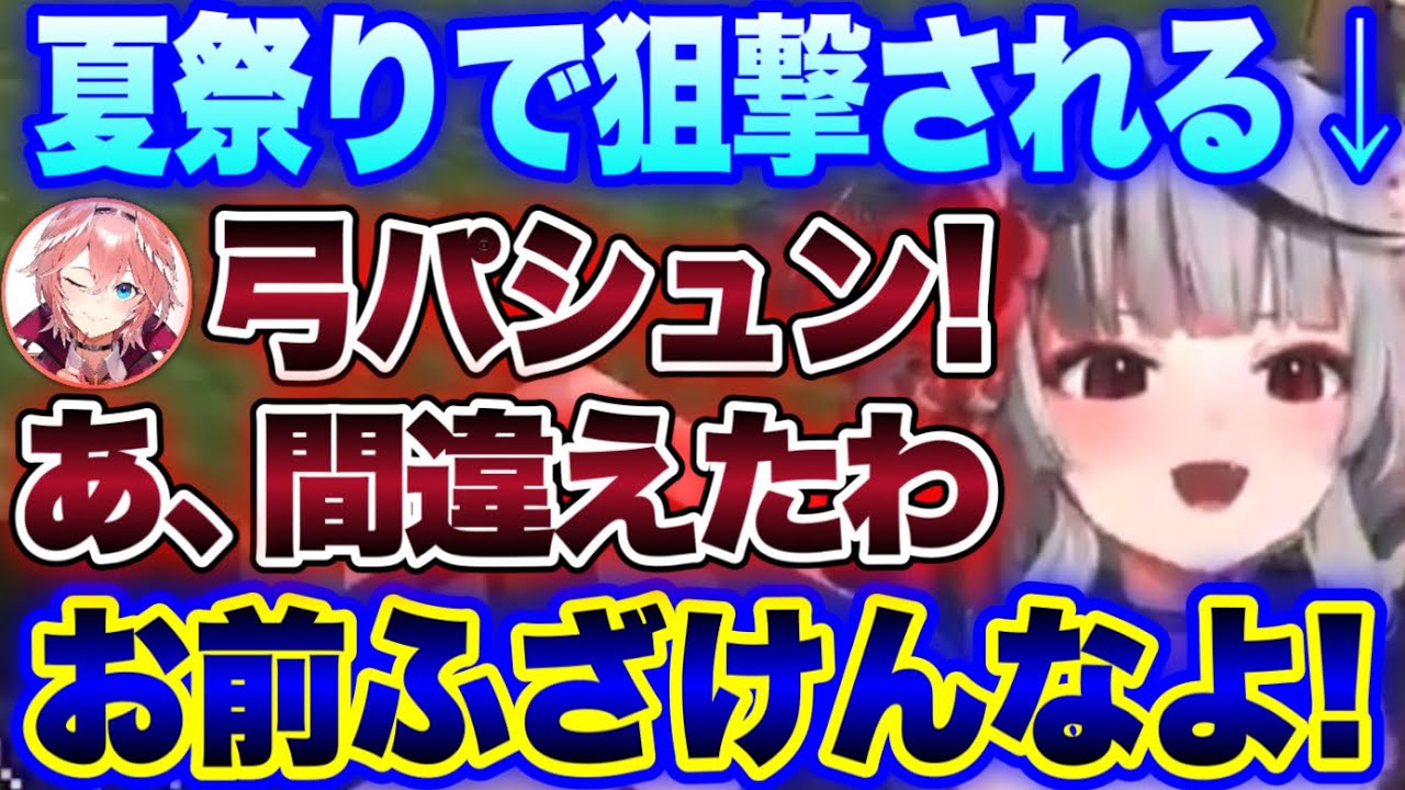 油断してたクロヱを弓でブチ抜くルイ姉www【ホロライブ 切り抜き/ロボ子/夏色まつり/沙花叉クロヱ/鷹嶺ルイ/風真いろは】