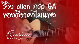 ellen GA