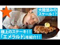 【北中城/沖縄】ゴリが断言！沖縄NO.1ステーキを紹介