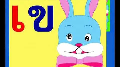 Học nghép vần tiếng Thái : Nguyên âm " ê" -  สระเอ