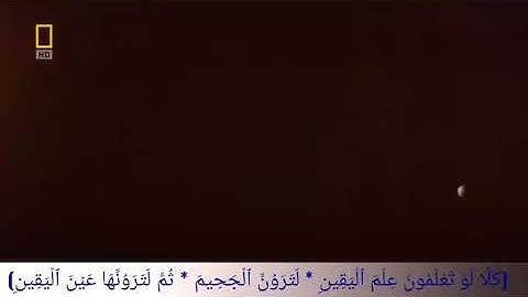 (هَـٰذِهِۦ جَهَنَّمُ ٱلَّتِی كُنتُمۡ تُوعَدُونَ) [سورة يس 63]
