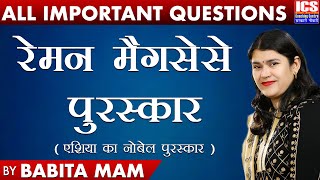 रेमन मैगसेसे पुरस्कार ( एशिया का नोबेल पुरस्कार ) | BABITA MAM | ICS COACHING CENTRE