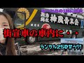 街宣車の車内に潜入！！車内にはこんなものが・・？！みーとらトヨタに行く　最近のトヨタ事情　ランクル250買う？！自分のハイエースの車検はこーやる！！