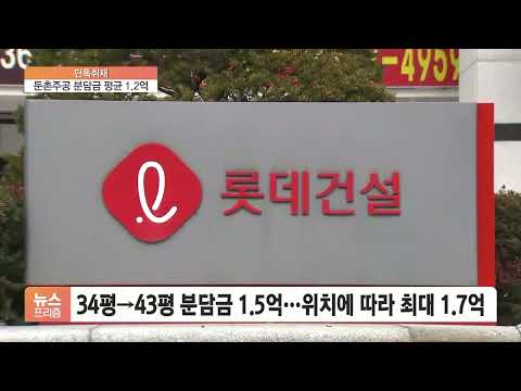 [단독] 둔촌주공 분담금 1.2억 잠정 통보…모레부터 입주권 풀린다