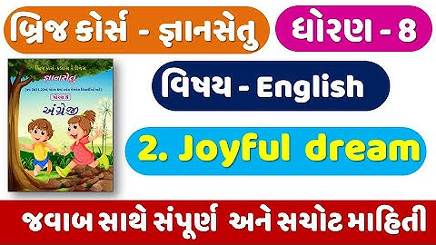 Gyan setu | STD 8 English bridge course | Ch 2 Joyful dream | Dhoran 8 English | ધોરણ 8 અંગ્રેજી