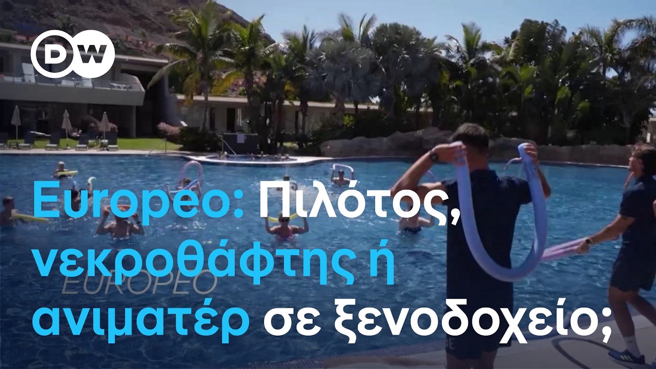 Εuropeo: Πιλότος, νεκροθάφτης ή ανιματέρ σε ξενοδοχείο; – Video