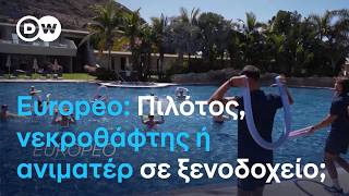 Εuropeo: Πιλότος, νεκροθάφτης ή ανιματέρ σε ξενοδοχείο;
