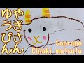 【ソプラノが歌う】💌やぎさんゆうびん🐐【歌とピアノのリモートver】歌詞付き『まど・みちお作詞 團伊玖磨作曲』