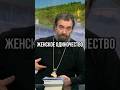 Женское одиночество Отец Андрей Ткачёв 