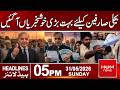 Huge Good News for Electricity Consumers | 05pm News Headlines | Hum News | Pakistan