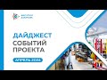 Ключевые события проекта в апреле