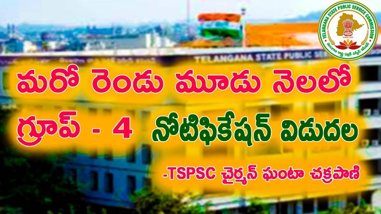 TSPSC Group 4 Recruitment Notifications, 1500 Posts  update