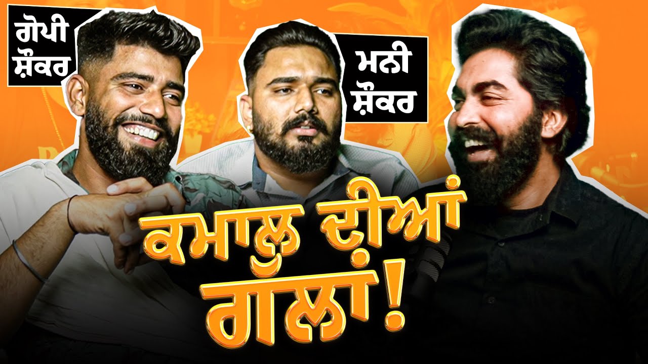 ਕਿੱਲੋ ਖੂਨ ਵਧਾ ਦਊ ਇਹ ਵੀਡੀਓ | Exclusive with Mani Shoker Gopi Shoker | Funny | Gurpreet Bal | Kudrat