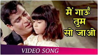 Main Gaoon Tum So Jao (Happy) | Brahmachari (1968) | Shammi Kapoor | Rajshree | Mohd.Rafi Songs chords