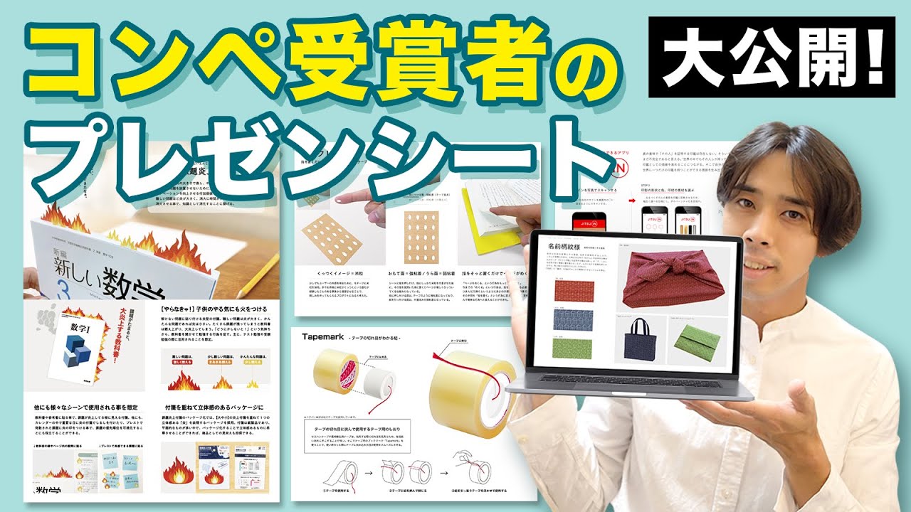 大公開！】過去受賞したプレゼンシートを公開します！目を引くプレゼン 