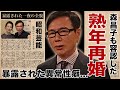 森進一が大物女優と熟年再婚の真相...異常性癖で愛する人を自●未遂に追い込んだ実態に驚愕!『おふくろさん』でも有名な演歌歌手の暴露された一夜の全貌...子供達の現在に言葉を失う!
