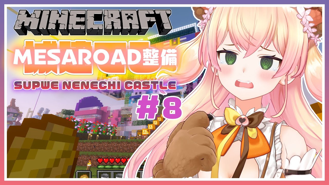 【Minecraft】🍑MESARODE…🍑【桃鈴ねね/ホロライブ】
