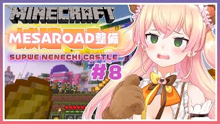 【Minecraft】🍑MESARODE…🍑【桃鈴ねね/ホロライブ】