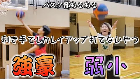 バスケあるある