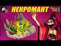 Первое возвышение Некроманта #1 | SLAY THE SPIRE 2