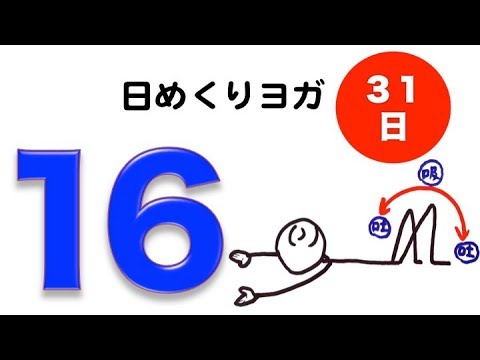 腰痛体操☆寝転んで２分 骨盤エクササイズ