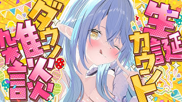 Thumbnail of 【生誕】みんなと一緒に！誕生日カウントダウン！！【 雪花ラミィ /ホロライブ】