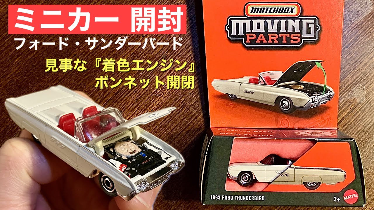 Painted Engine / Opening Hood [Die-cast Unboxing] MATCHBOX 1963