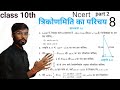 Class 10th maths.( त्रिकोणमिति का परिचय ) Medium in hindi