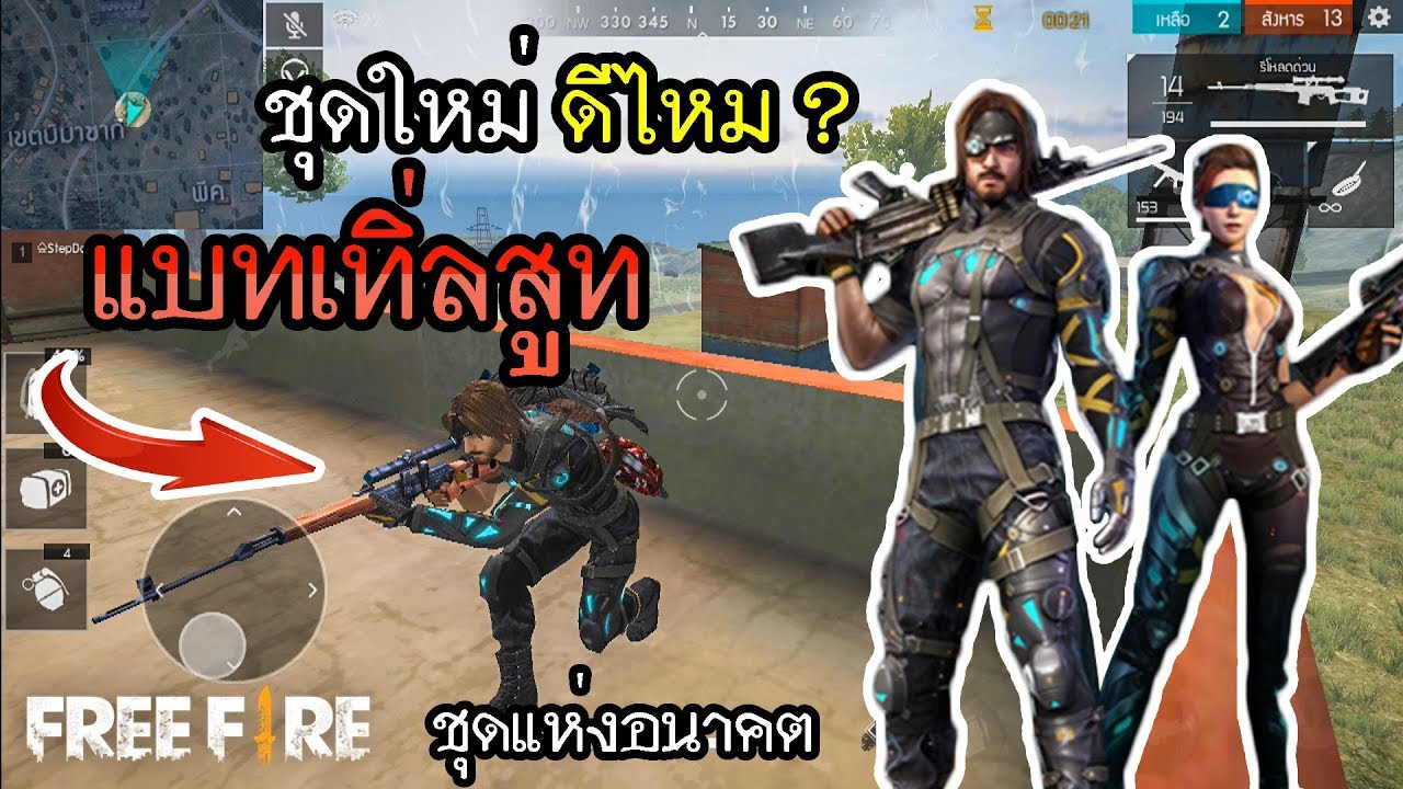 Freefire Freefire