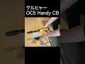 話題のケルヒャー充電式洗浄機OC5 Handy CBが神アイテム！！ #ケルヒャー #高圧洗浄機 #karcher #shorts