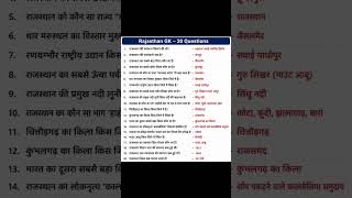 Rajasthan Gk - 20 Questions #gk #upsc #ssc #rajasthangk #youtubeshorts #shorts #viralshorts