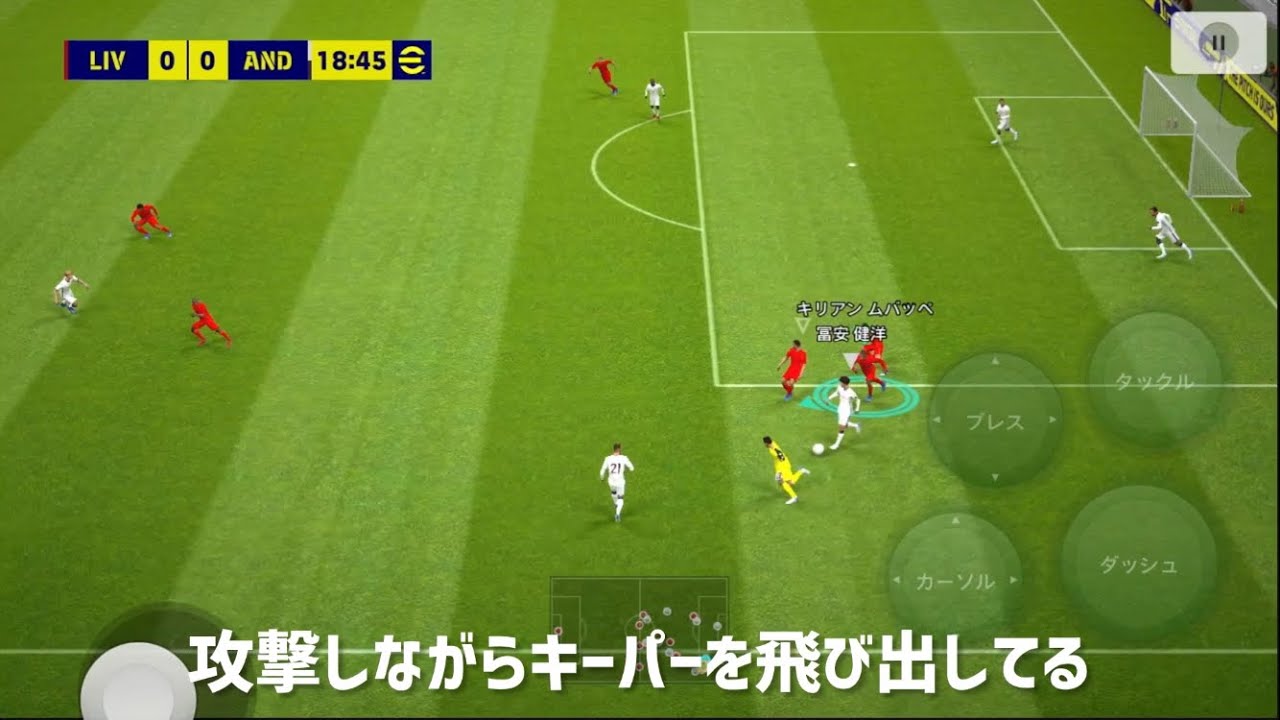 Efootball 22アプリ 攻撃しながらgk飛び出しを使う猛者 現る イーフト Youtube