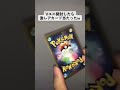 【ポケカ】VSTARユニバース開封したら激レアカード当たったｗ#shorts