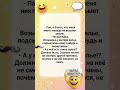#смех #мем #анекдоты #шуточное #юмор