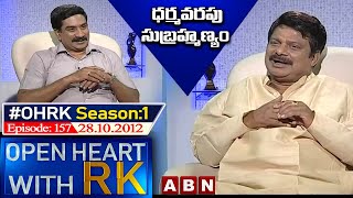 Dharmavarapu Subramanyam Open Heart With RK | Season:1 - Episode:157 | 28.10.2012 | #OHRK​​​​​ | ABN