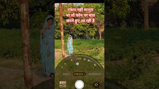 मिलने आ रही है 😯 #shortsviral #360ra
