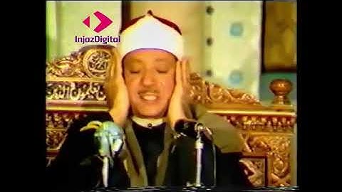 تلاوة مرئية جميلة للشيخ عبد الباسط عبد الصمد من سورة إبراهيم