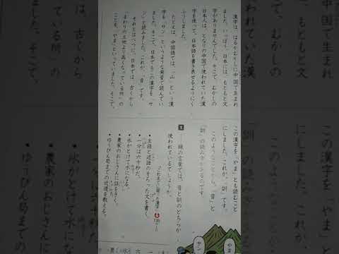 国語 小学校３年生 漢字の音と訓 光村図書の教科書より Youtube
