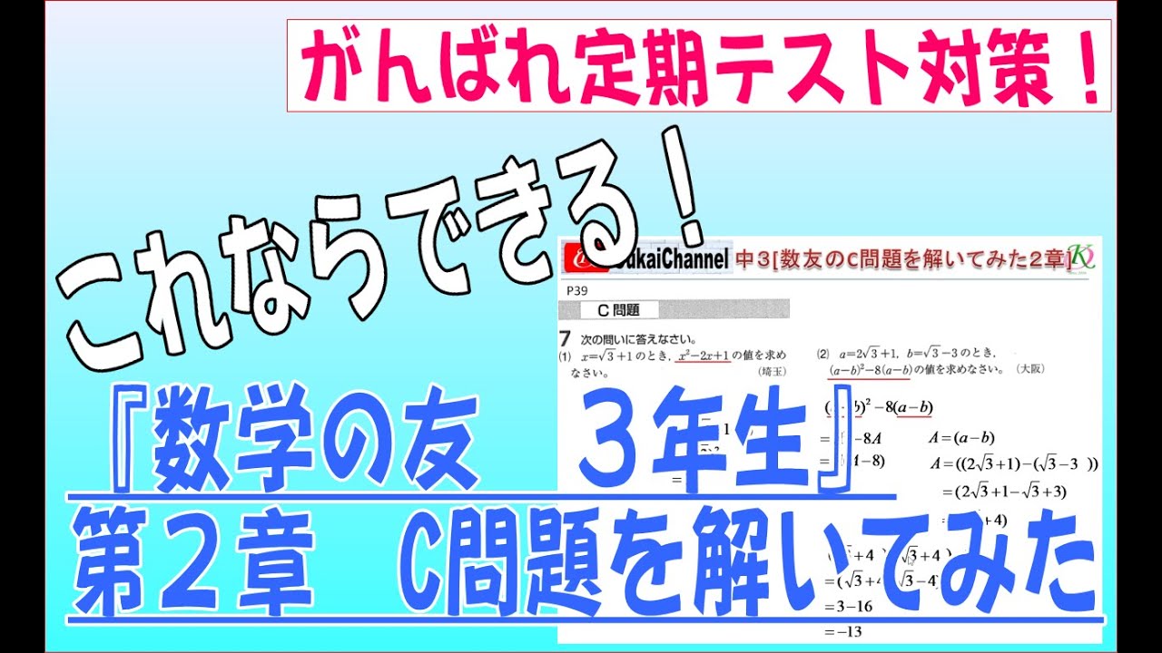 中3数学 数友のc問題を解いてみた２章 桜開学院