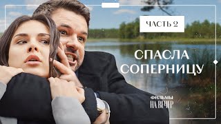 Бороться, Когда Все Против Тебя. Иллюзия Счастья. Часть 2 | Мелодрамы 2024 | Самый Лучший Фильм 2024