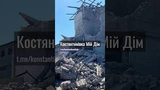 Ситуация в Константиновке: хронология обстрелов 28-29 августа 2025 года